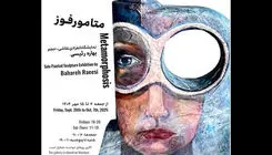 گالری شیرین میزبان «متامورفوز» شد