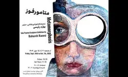 گالری شیرین میزبان «متامورفوز» شد