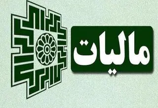 معافیت مالیاتی سود ناشی از تجدید ارزیابی دارایی‌های شرکت‌ها