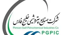 مجمع عمومی فوق‌العاده شرکت صنایع پتروشیمی خلیج فارس آغاز شد