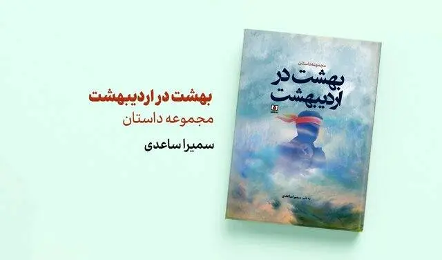 یک اثر داستانی تازه منتشر شد