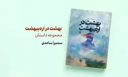 یک اثر داستانی تازه منتشر شد