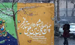 13 اجرا در هشتمین روز جشنواره تئاتر فجر روی صحنه می‌روند