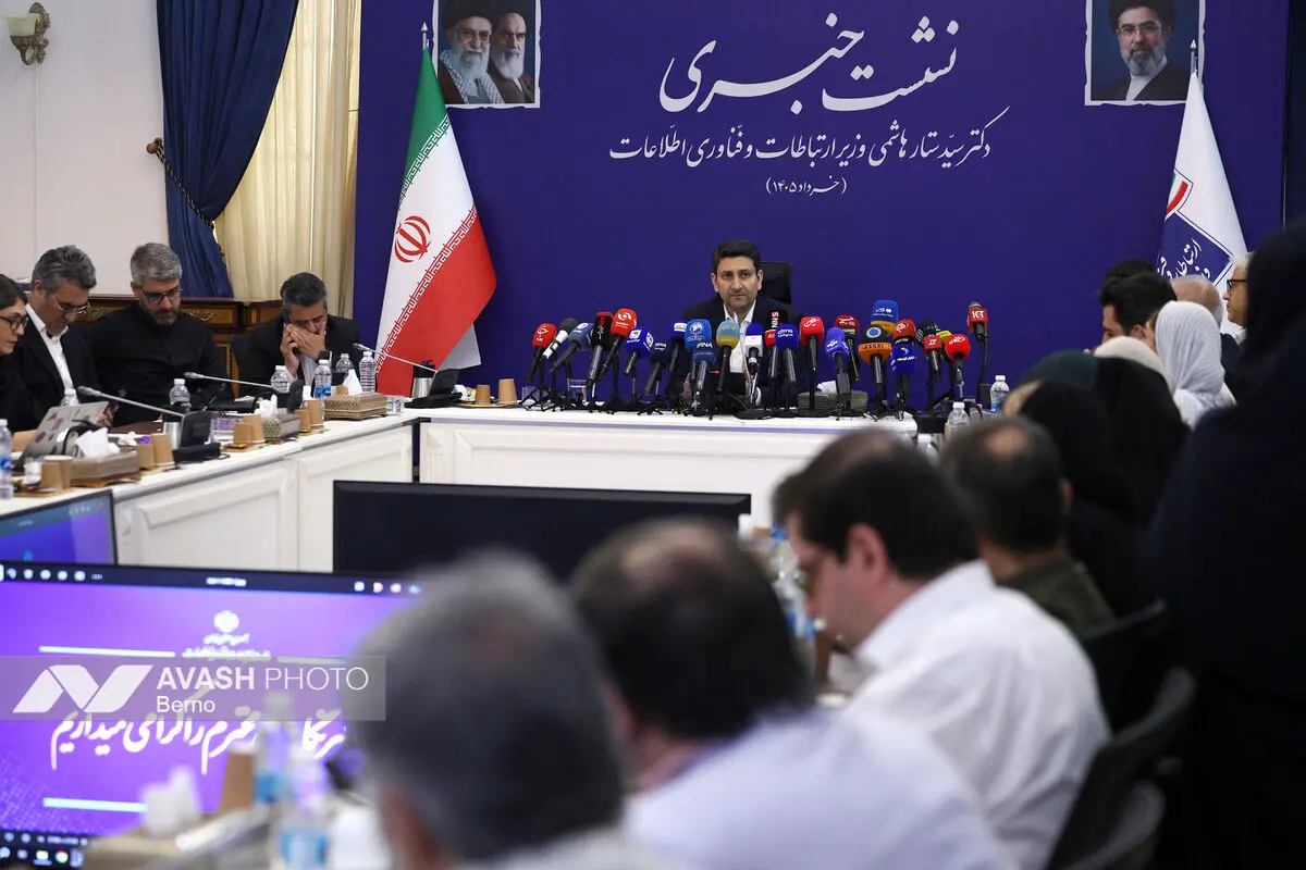 نشست خبری وزیر ارتباطات و فناوری اطلاعات