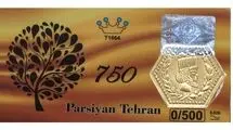 قیمت سکه پارسیان صبح سه‌شنبه ۵ خرداد ۱۴۰۵