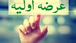 آخرین خبر درباره پذیره نویسی عرضه اولیه