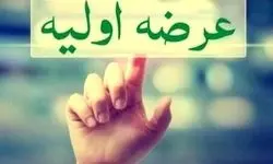 آخرین خبر درباره پذیره نویسی عرضه اولیه