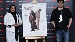 اکران ویژه فیلم سینمایی «شکار حلزون» در پردیس سینمایی چارسو
