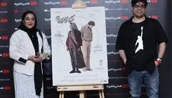 اکران ویژه فیلم سینمایی «شکار حلزون» در پردیس سینمایی چارسو