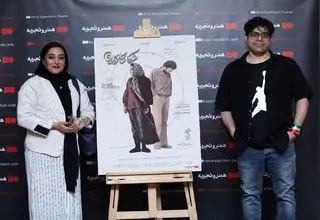 اکران ویژه فیلم سینمایی «شکار حلزون» در پردیس سینمایی چارسو