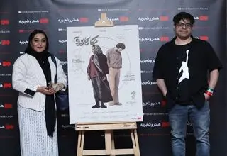 اکران ویژه فیلم سینمایی «شکار حلزون» در پردیس سینمایی چارسو