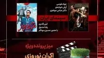 «هفت» با بهروز افخمی به تلویزیون برمی‌گردد