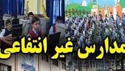 اولیای دانش‌آموزان چگونه می‌توانند از مدارس غیرانتفاعی شکایت کنند؟