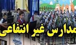 اولیای دانش‌آموزان چگونه می‌توانند از مدارس غیرانتفاعی شکایت کنند؟