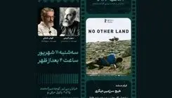مستند «هیچ سرزمین دیگری» اکران می‌شود