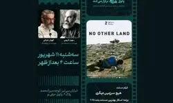 مستند «هیچ سرزمین دیگری» اکران می‌شود