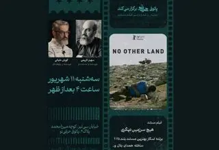 مستند «هیچ سرزمین دیگری» اکران می‌شود