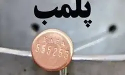 ایجاد رعب‌وحشت و تهدید به‌ پلمب وجاهت قانونی ندارد