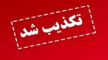 تکذیب تغییرات اعلام شده در مدیریت نظام بانکی در فضای مجازی