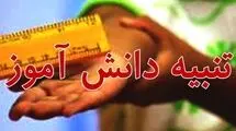 لغو ابلاغ معاون خاطی که دانش‌آموز مشهدی را به شدت کتک زده بود
