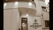 عمارت نوفل لوشاتو و میزبانی از ۷ نمایش
