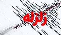 وقوع زلزله ۵.۱ ریشتری در این منطقه