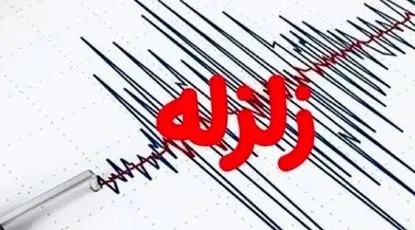 علل وقوع زمین‌لرزه‌های اخیر در کشور چیست؟