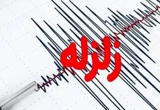 فوری؛ زلزله در عسلویه