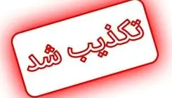 استعفای رئیس جمهور کذب است 