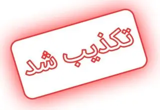 خبر سخنرانی روز جمعه رهبر معظم انقلاب کذب است