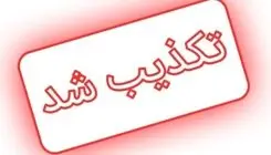  تکذیب حمله به اسلام‌آباد غرب/ گلوله توپ زمان دفاع مقدس ۸ ساله منفجر شد