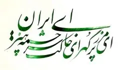 یک نوازنده فرانسوی «ای ایران» را نواخت+فیلم