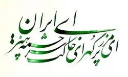 یک نوازنده فرانسوی «ای ایران» را نواخت+فیلم