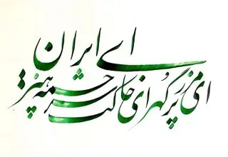 یک نوازنده فرانسوی «ای ایران» را نواخت+فیلم
