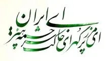 یک نوازنده فرانسوی «ای ایران» را نواخت+فیلم