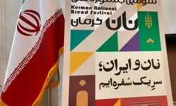 کرمان، پذیرای ایرانیان در سومین جشنواره ملی نان 