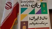 کرمان، پذیرای ایرانیان در سومین جشنواره ملی نان 