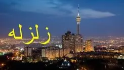 زلزله در کازرون