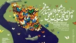 دو ویژه برنامه در ایام جشنواره تئاتر فجر روی آنتن رادیو می‌روند