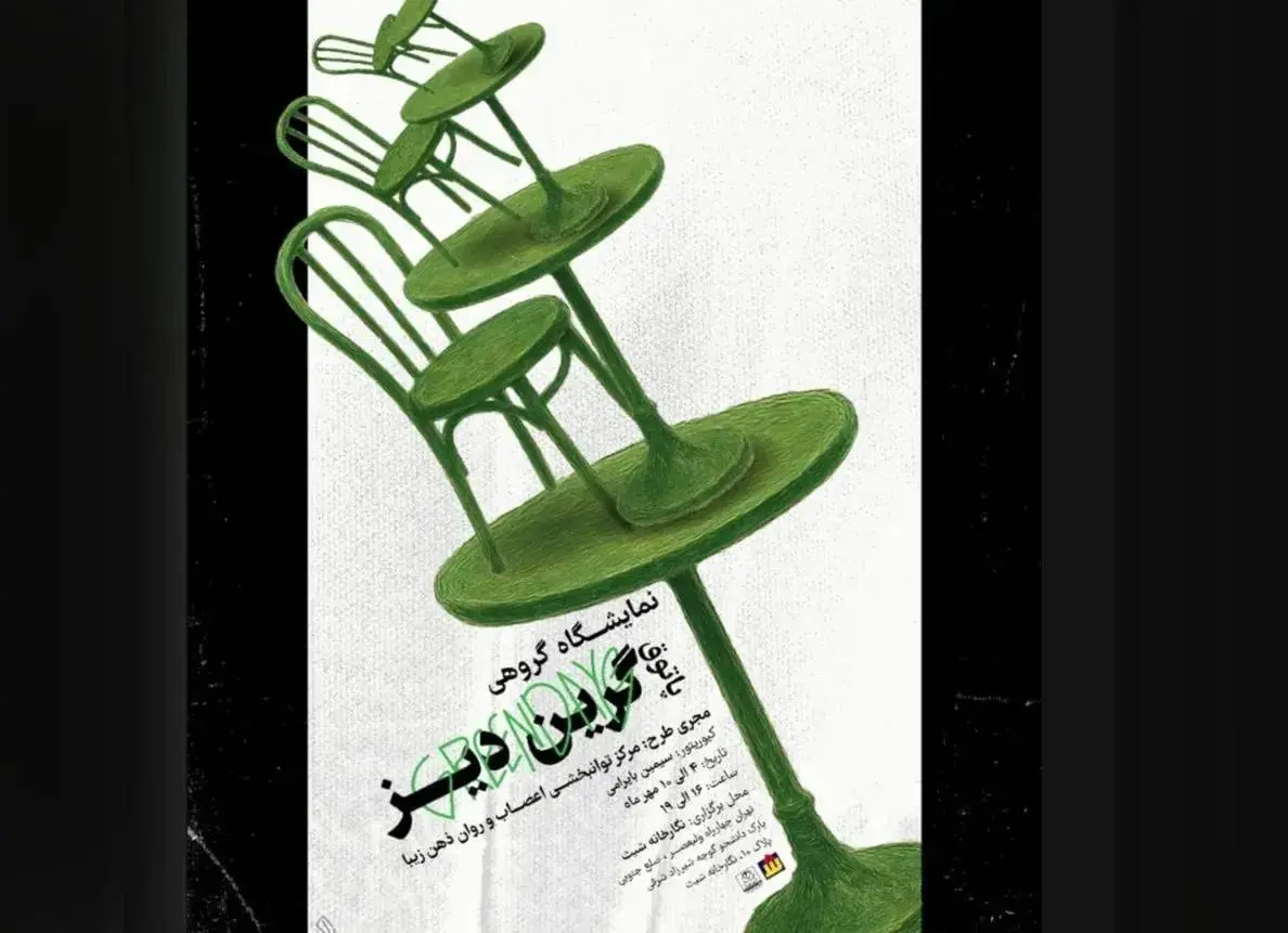 هنردرمانی در نمایشگاه «پاتوق گرین دِیز» 