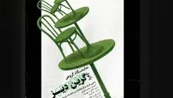هنردرمانی در نمایشگاه «پاتوق گرین دِیز» 