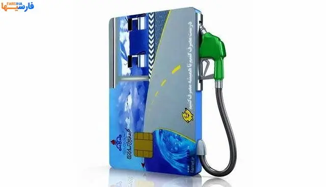 شوک بنزینی به کسانی که کارت سوخت آزاد استفاده میکنند