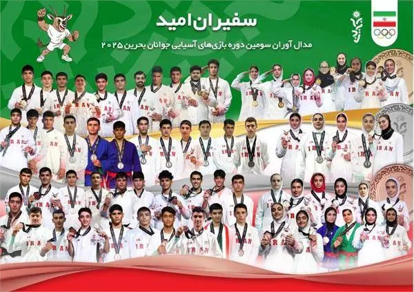 پاداش مدال‌آوران بازی‌های آسیایی جوانان بحرین پرداخت شد