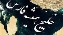 اعتراض ایران به جعل عنوان خلیج فارس از سوی فدراسیون جهانی موتورسواری