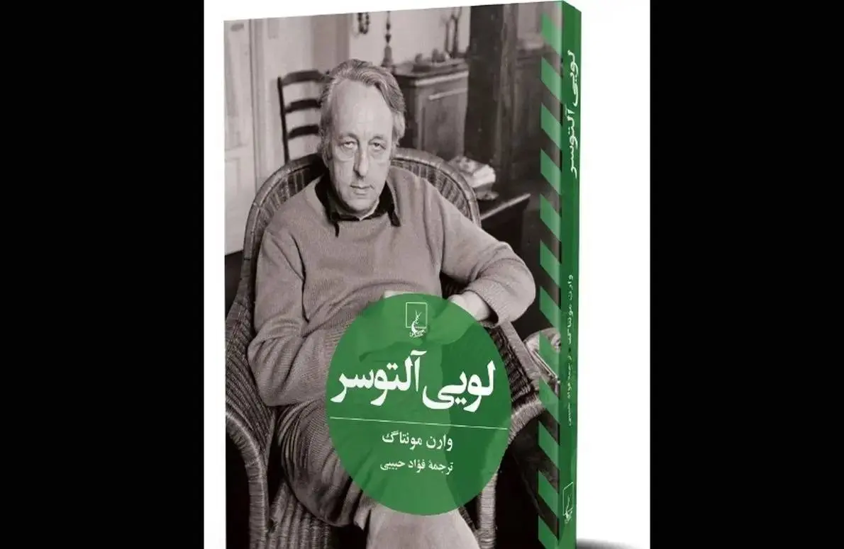 «لویی آلتوسر» وارد بازار نشر شد 