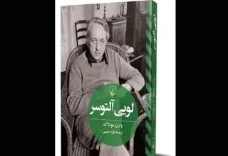 «لویی آلتوسر» وارد بازار نشر شد 