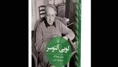 «لویی آلتوسر» وارد بازار نشر شد 