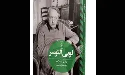 «لویی آلتوسر» وارد بازار نشر شد 