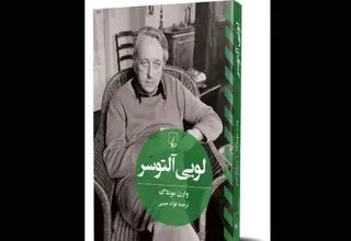 «لویی آلتوسر» وارد بازار نشر شد 