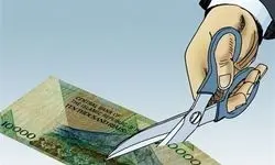آیا حذف صفر از پول ملی می‌تواند گره‌گشای اقتصاد ایران باشد؟